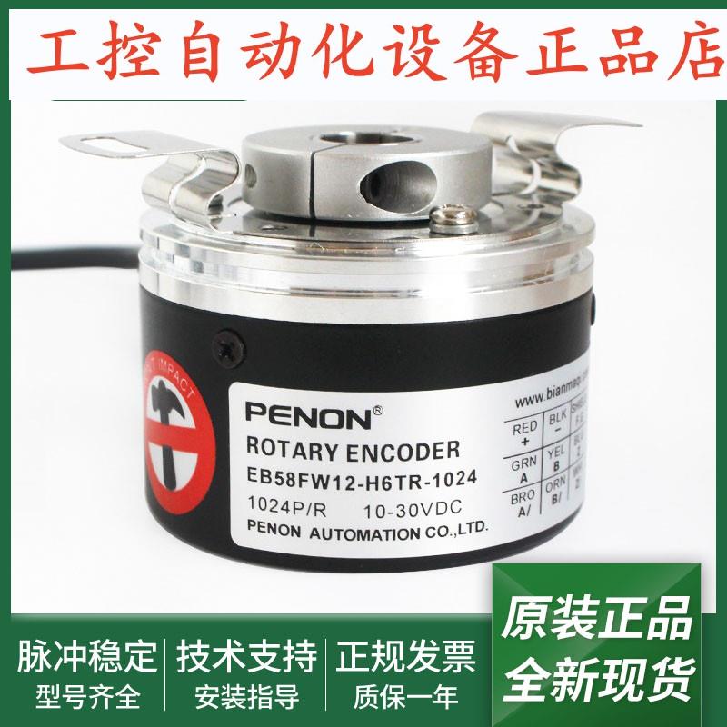 光电旋转编码器EB58FW12-H6TR-1024EB58FW12-H6TR-2048
