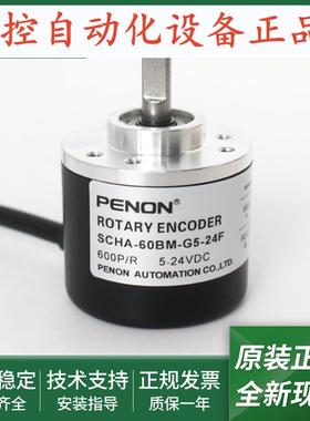 SCHA-60BM-G5-24F电机旋转编码器SCHA-100BM-G5-24C全新
