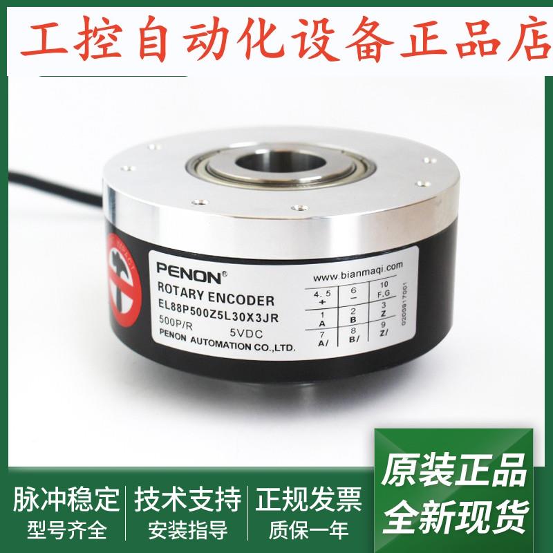 EL88P500Z5L30X3JR旋转编码器EL88P512S5/28P30X3PR10