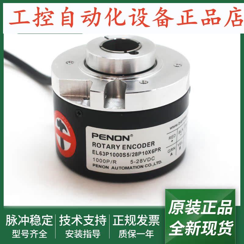 EL63P1000S5/28P10X6PR旋转编码器EL63P1000S8/24L10S3PR