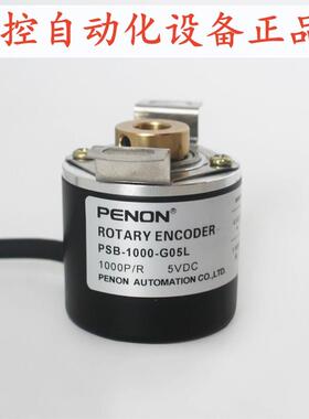 PENON旋转编码器PSB-100-500-1000-G10-30F-30C-G05L 质保一年