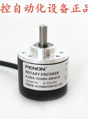 PENON旋转编码器AJ38/6-1024BH-8W30CG-3600BM-G8-24C质保一年