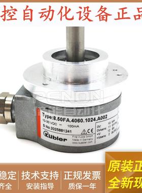 库伯勒原厂编码器8.50FA.4060.1024.A002 10-30VDC进口当日可发