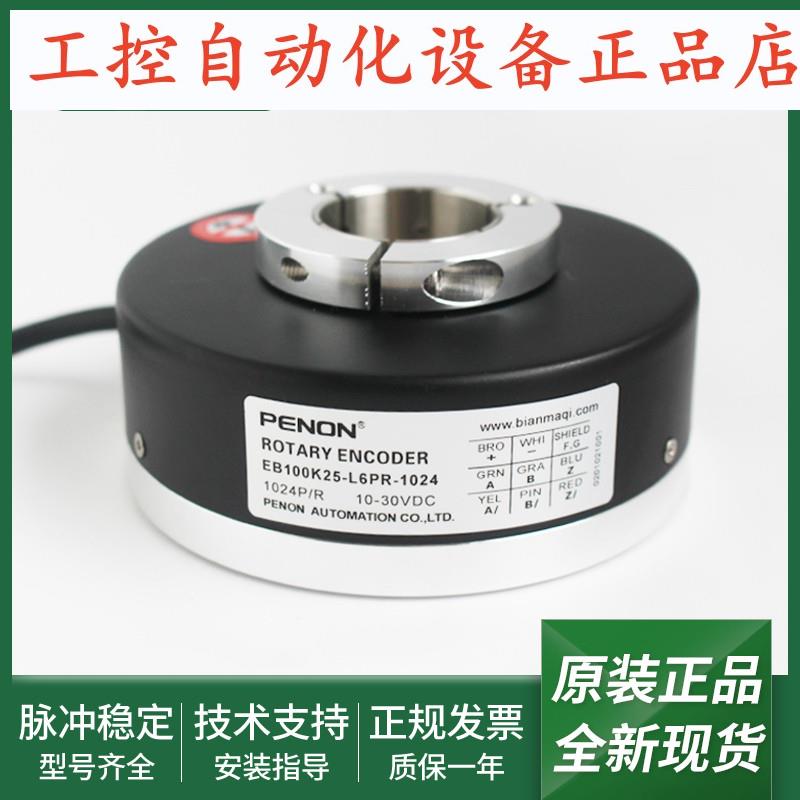 EB100K25-L6PR-1024光电旋转编码器EB100P45K-H4PR-1000