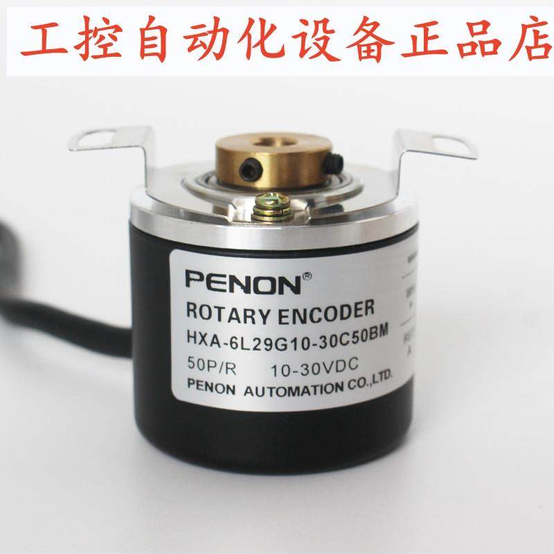 PENON编码器HXA-6L29G10-30C50BM  HXA-6L29G5-30F2000BM