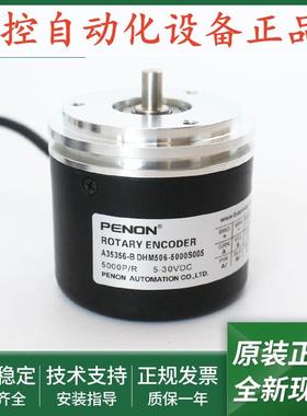 光电旋转编码器A35356-B(5000PTS) DHM506-5000S005质保1年