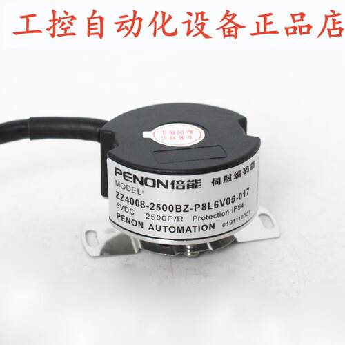 PENON旋转编码器ZZ4008-2500BZ-5000BZ-P8L6V05-017厂家供应