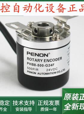 PHB8-600-G24C旋转编码器PHB8-500-G24FPHB8-1024-G05D