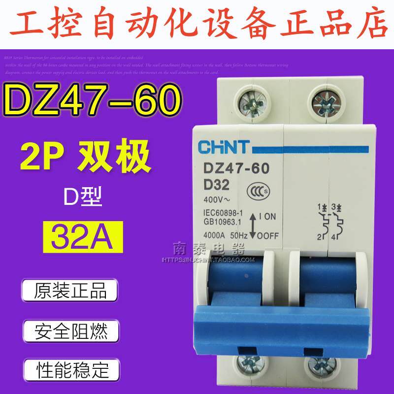 原装正品 正泰空气开关 dz47-60 d32 2p 断路器 d型 双极32a