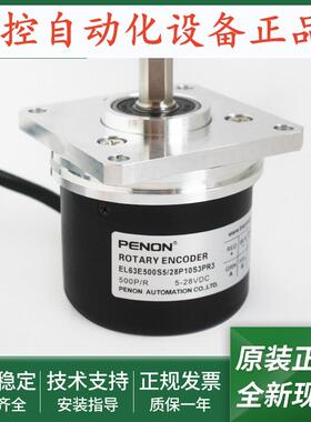 EL63E500S5/28P10S3PR3光电旋转编码器EL63E500S5/28N8X3PA当日发