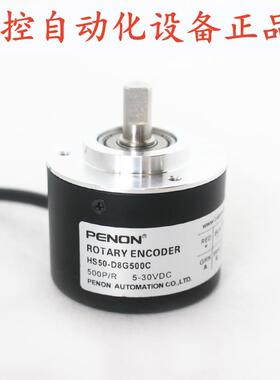 PENON旋转编码器HS50-D8G500C HS50-D8G05L2500PR6T1厂家直供