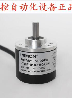 PENON编码器GTS06-0P-RA100A-RA400A-RA600A-RA1000B-RA1024B-2M