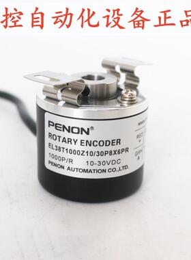 PENON编码器EL38T1000Z10/30P8X6PREL38T1024Z8/24L8X3PR2