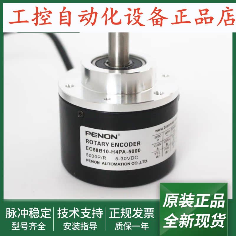 光电旋转编码器EC58B10-H4PA-2500-500-2000-5000质保一年