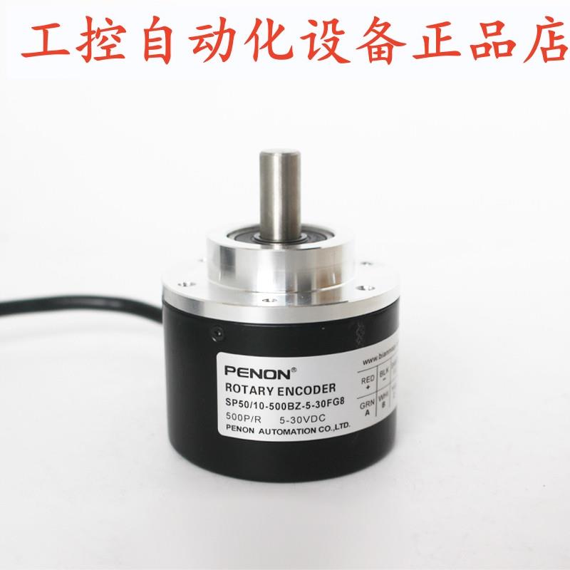 PENON旋转编码器SP50/10-500BZ-5-30FG8厂家直供质保一年