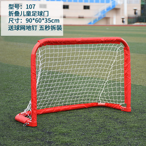 儿童足球门框幼儿园家用室内户外小足球门迷你便携式可折叠球门网