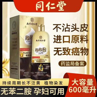 南京同仁堂泡泡染发剂植物天然纯无刺激不沾头皮一洗黑色官方正品
