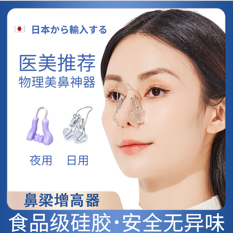 美鼻神器挺鼻瘦鼻子缩小鼻翼翘鼻夹鼻子矫正器鼻梁增高器柔软不痛