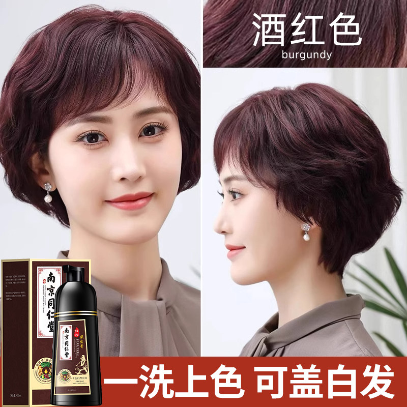 2025新款酒红色染发剂植物染发膏泡泡染天然无刺激染发剂盖白发纯