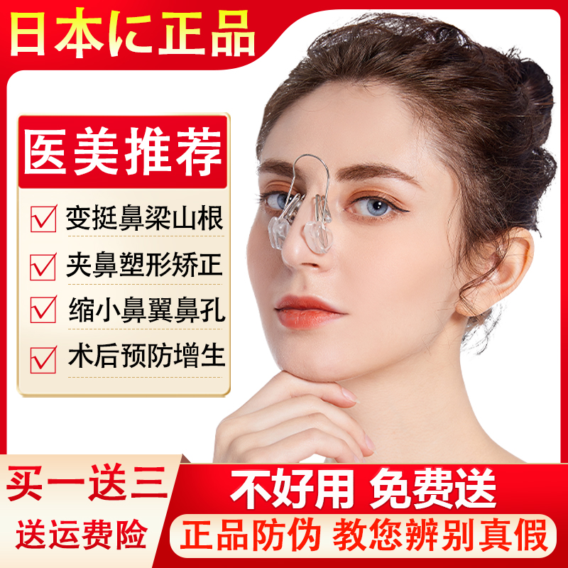 日本美鼻夹物理作用改善鼻头鼻梁增高神器变挺器缩小鼻翼隆鼻矫正
