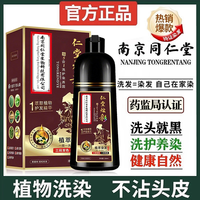 同仁堂泡泡染发剂植物纯染发膏男女专用天然无刺激官方正品染发膏