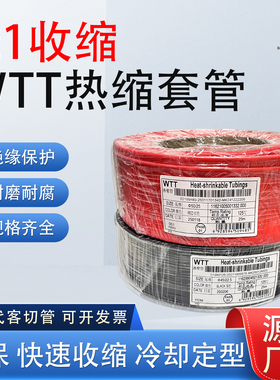 WTT热缩套管2：1收缩热缩管1MM-22MM环保热缩管 黑白红蓝黄绿色