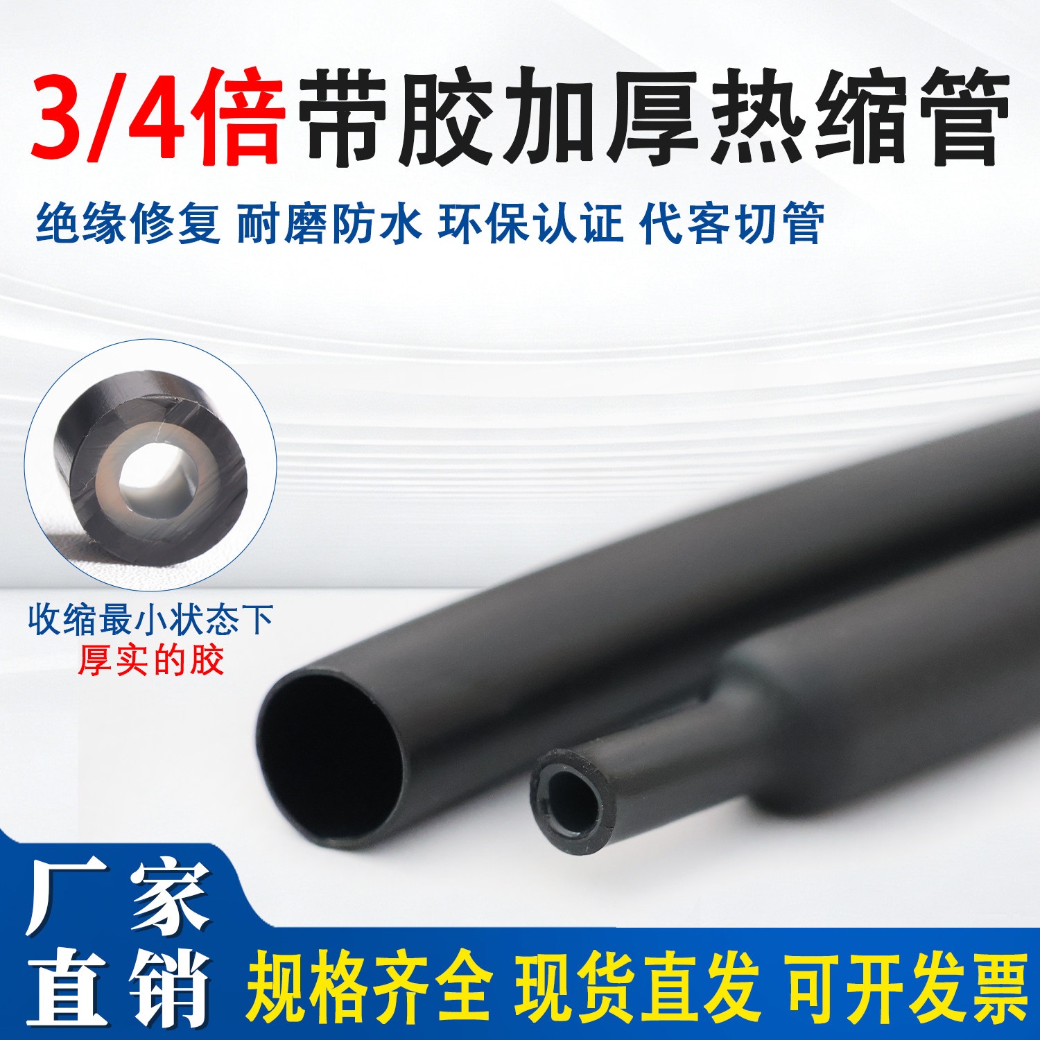 3倍4倍收缩双壁管带胶加厚热缩管