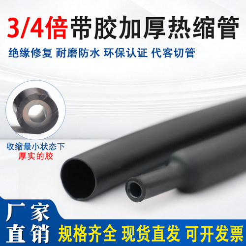 3倍4倍收缩双壁管带胶加厚热缩管