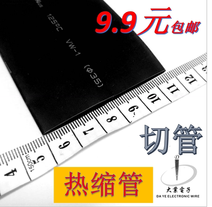 2倍包邮热缩管绝缘套管 数据线电线电缆保护修复软护套20MM-150MM