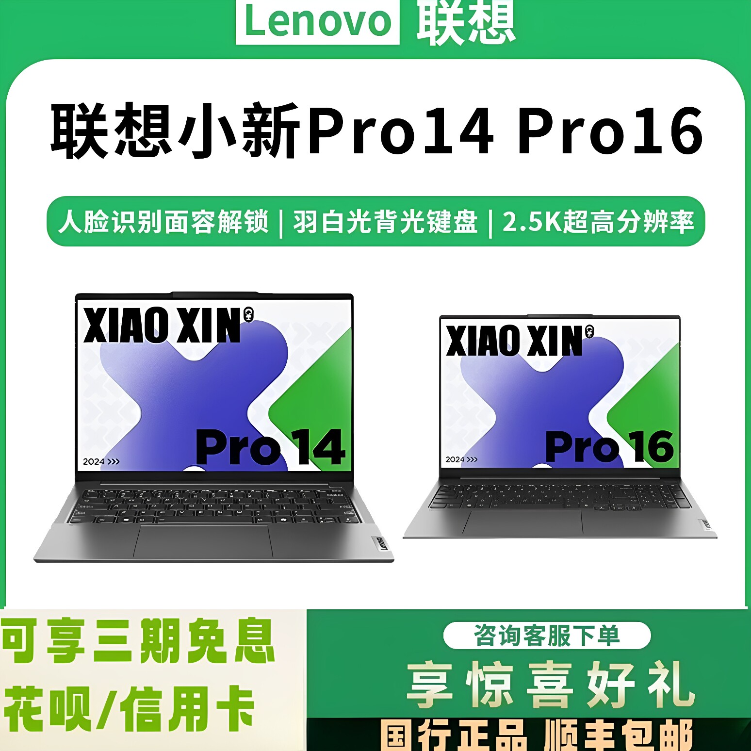 联想小新pro16/pro14 集显/独显 学生办公游戏轻薄本笔记本电脑