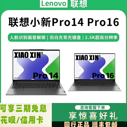 联想小新pro16/pro14 集显/独显 学生办公游戏轻薄本笔记本电脑 - 封面