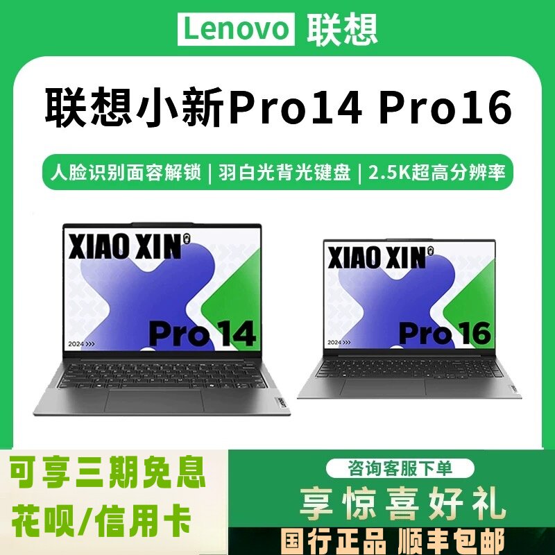 Lenovo/联想 小新 Pro16 锐龙Pro14 酷睿学生超薄办公笔记本电脑