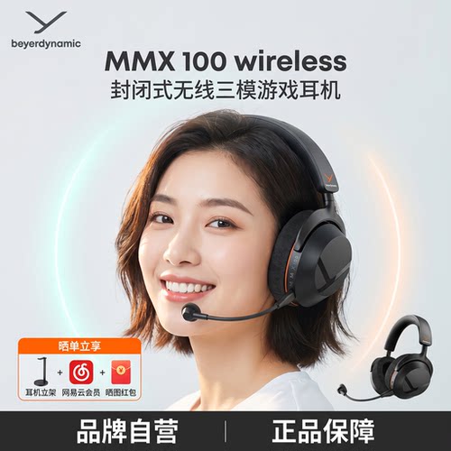 beyerdynamic拜雅MMX100wireless头戴式蓝牙游戏耳机电竞低延迟