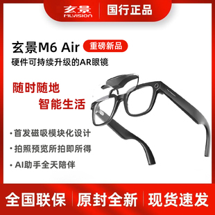 MLVISION玄景M6 Air Display智能AI眼镜磁吸模块硬件拍摄眼镜显示