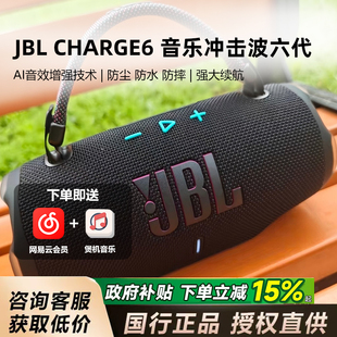 JBL 蓝牙音箱冲击波6代 CHARGE6音乐冲击波六高音质户外无线便携式
