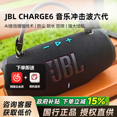 JBL冲击波六便携式蓝牙音箱
