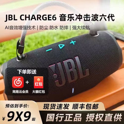 JBL CHARGE6音乐冲击波六高音质户外无线便携式蓝牙音箱冲击波6代