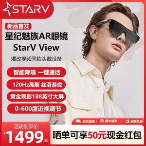Meizu魅族AR智能眼镜StarV View高清观影眼镜便携屏ai眼镜vr