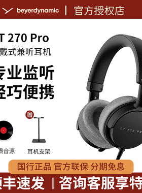 拜雅/拜亚动力 DT270PRO 头戴式有线hifi耳机便携专业监听耳麦