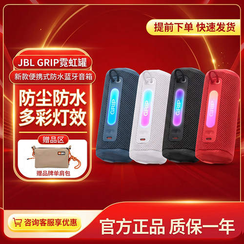 王楚钦同款JBL音箱Grip霓虹罐氛围灯效骑行户外便携蓝牙音响礼物