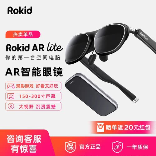 Rokid AR Lite若琪智能AR眼镜Rokid Max2 AI高清glasses灵伴科技