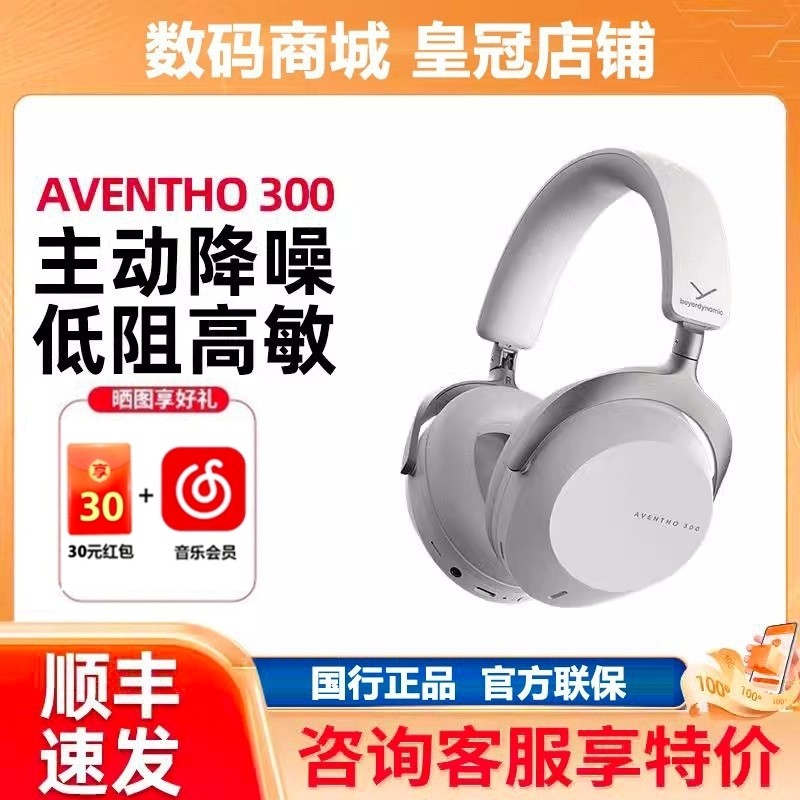 拜雅beyerdynamicAVENTHO 阿凡途 300 头戴式蓝牙无线降噪耳机,影音电器,降噪头戴耳机,淘宝优惠券,粉丝福利购,淘宝优惠卷