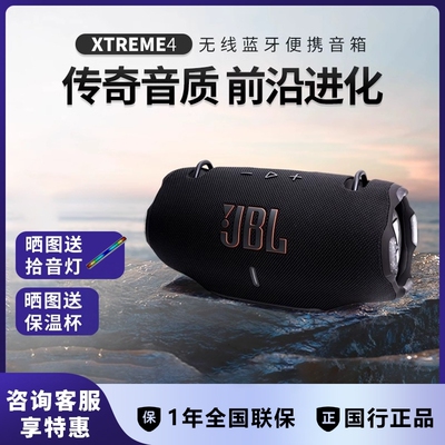 JBL XTREME4音乐战鼓4代无线蓝牙音响便携肩带户外防水低音炮音箱