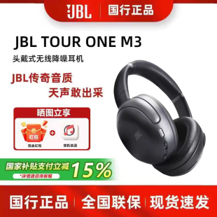 头戴式 JBL ONE 商务蓝牙耳机真无线主动降噪智能快捷操控 TOUR