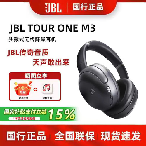 JBLTOURONEM3头戴式蓝牙耳机