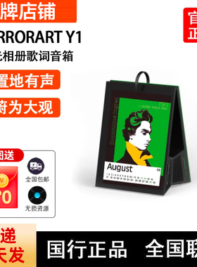 MORROR ART Y1 时光相册歌词蓝牙音箱电子相册日历字幕音响礼物