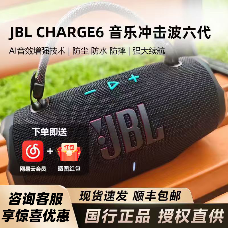 JBL CHARGE6音乐冲击波六高音质户外无线便携式蓝牙音箱冲击波6代