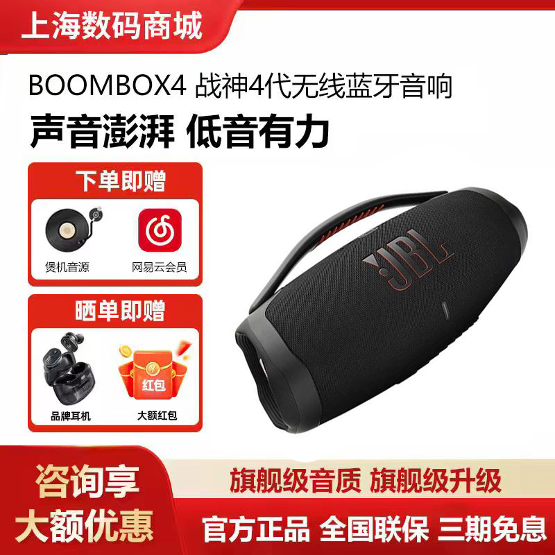 JBL BOOMBOX4战神4代无线蓝牙音响家用便携户外防水长续航音箱,影音电器,无线/蓝牙音箱,淘宝优惠券,粉丝福利购,淘宝优惠卷