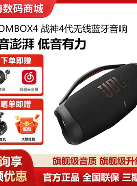 JBL BOOMBOX4战神4代无线蓝牙音响家用便携户外防水长续航音箱