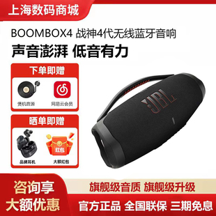 JBL BOOMBOX4战神4代无线蓝牙音响家用便携户外防水长续航音箱